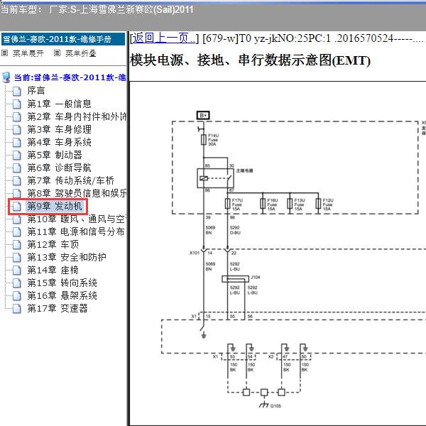 2011年上海雪佛兰-新赛欧 发动机电路图