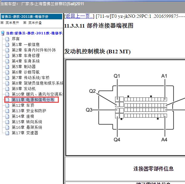 2011年上海雪佛兰-新赛欧 发动机针脚