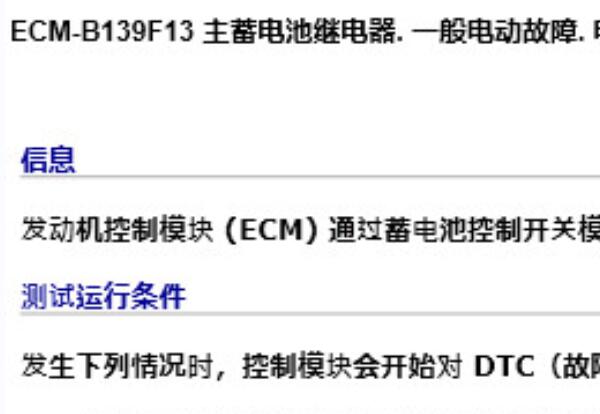 2018年沃尔沃S90 发动机“B139F13”故障码资料