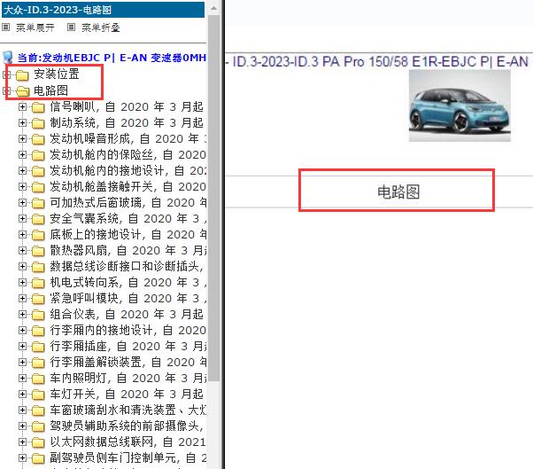 2023年大众ID.3电路图和安装位置
