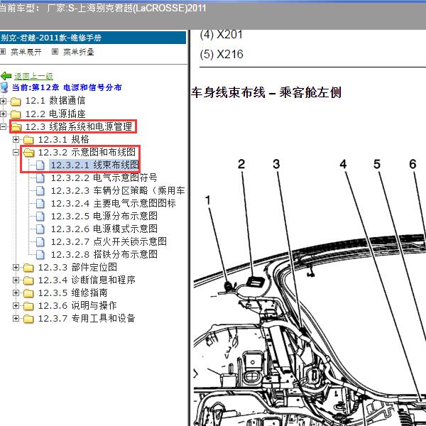 2011年上海别克-君越 J240 J241位置
