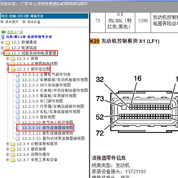 2011年上海别克-君越 发动机针脚