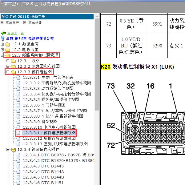 2011年上海别克-君越 发动机针脚