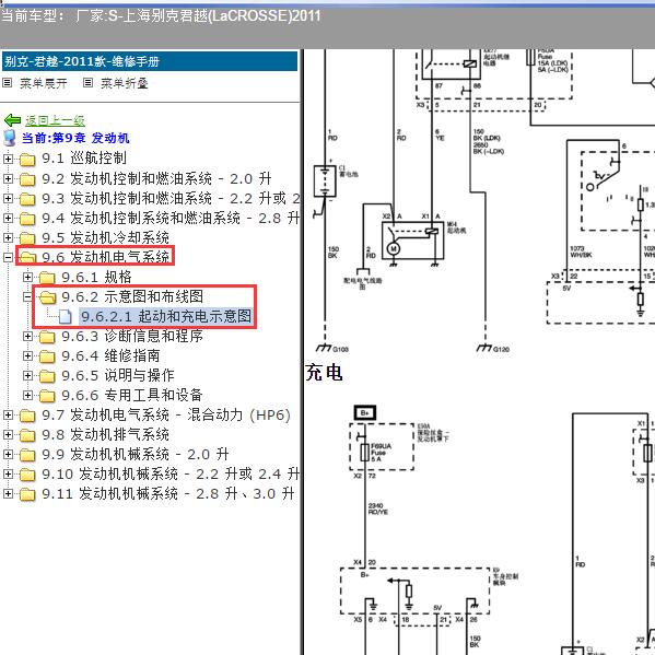 2011年上海别克-君越 发电机电路图