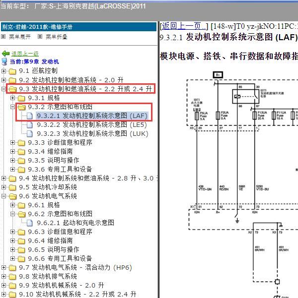 2011年上海别克-君越 发动机电路图