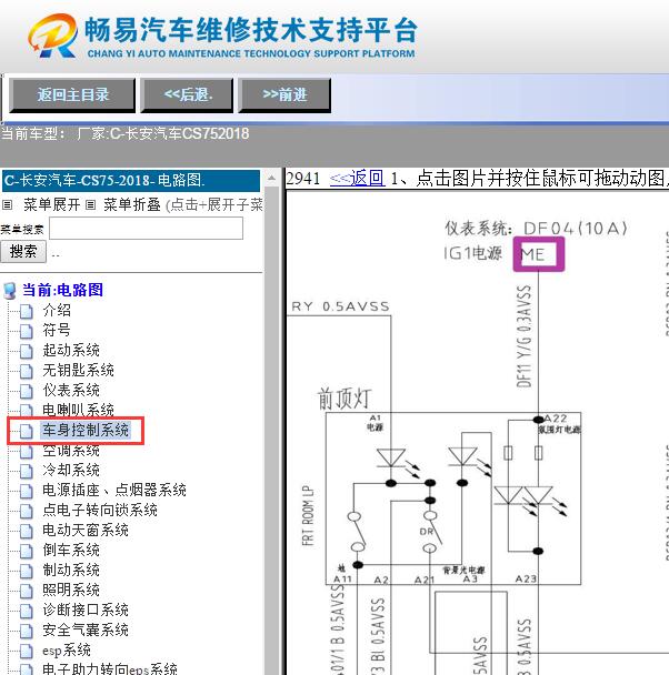 2018年长安CS75顶灯电路图