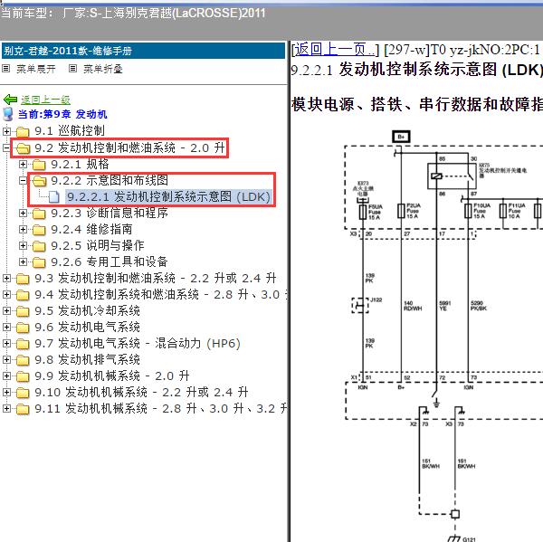 2011年上海别克-君越 发动机电路图