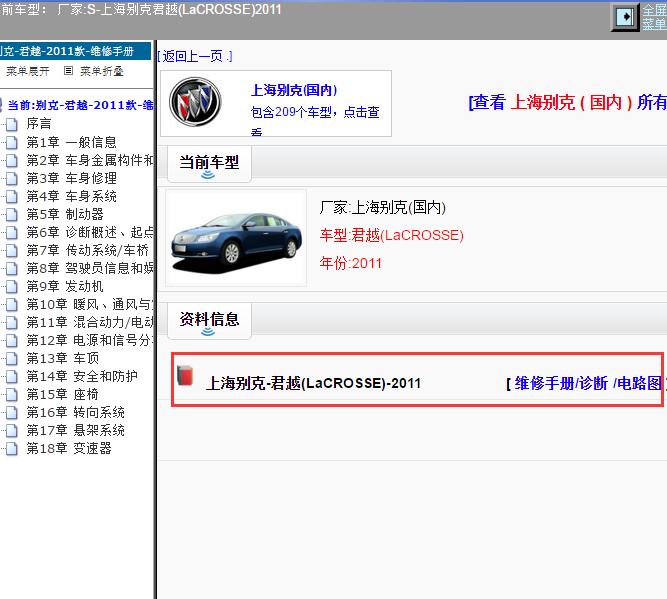 2011年上海别克-君越 维修手册