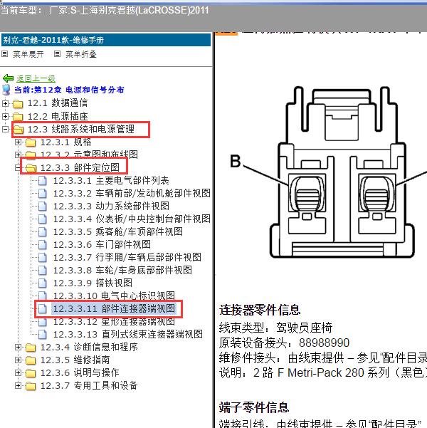 2011年上海别克-君越 座椅针脚