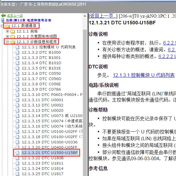 2011年上海别克-君越 U1500-U15BF故障码资料