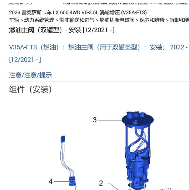 2023年雷克萨斯LX600 双油箱资料