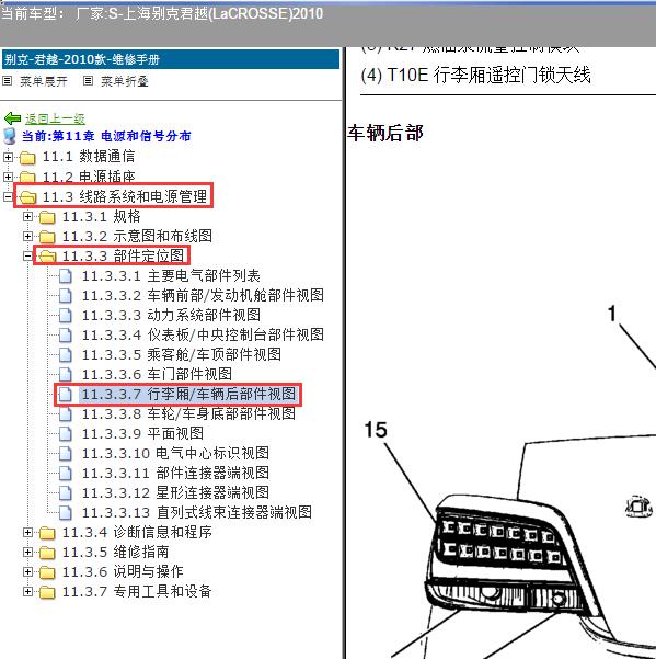 2010年上海别克-君越 倒车蜂鸣器位置