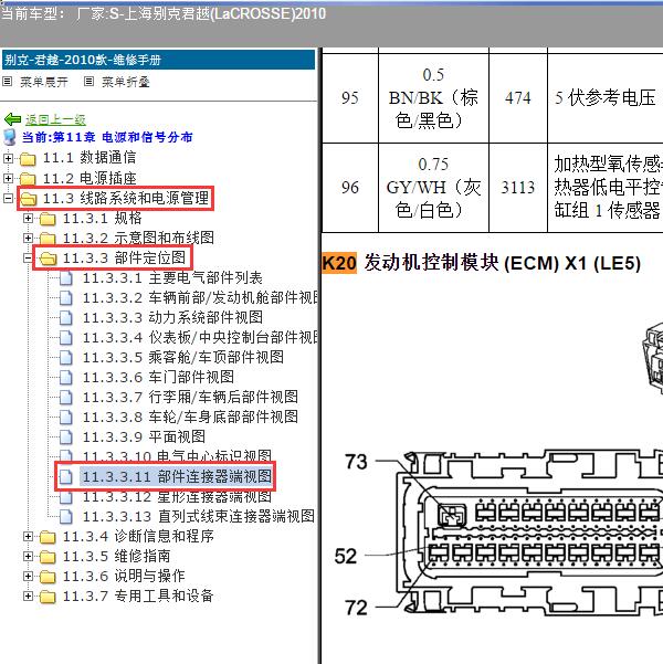 2010年上海别克-君越 发动机针脚