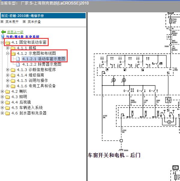 2010年上海别克-君越 车窗电路图