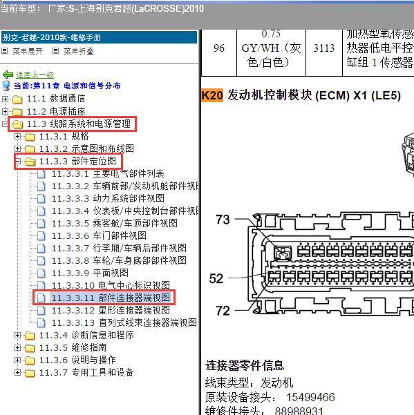 2010年上海别克-君越 发动机和ABS针脚