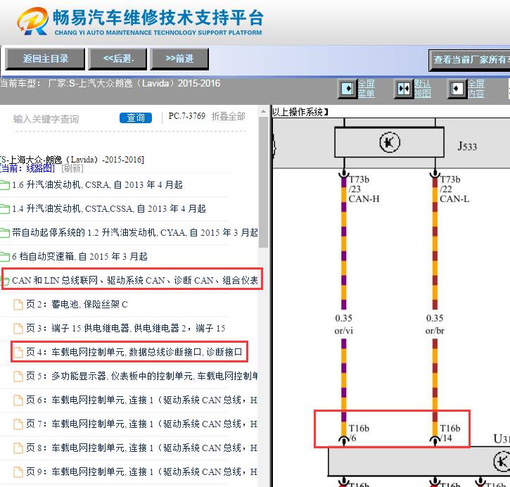 2015-2016年大众朗逸OBD诊断接口电路图