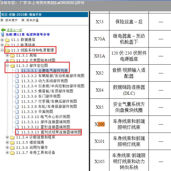 2010年上海别克-君越 X100位置和针脚