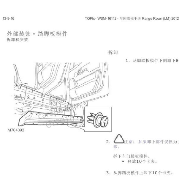 2009年路虎揽胜电动踏板位置资料