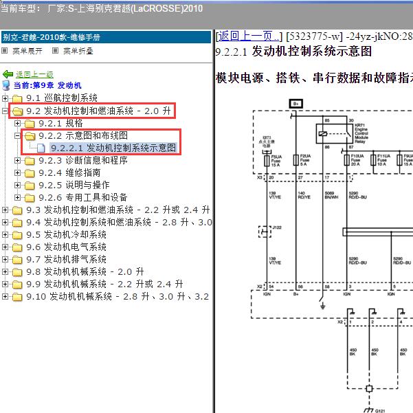 2010年上海别克-君越 发动机电路图