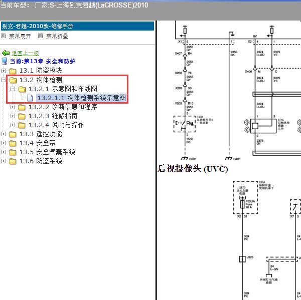 2010年上海别克-君越 后摄像头电路图