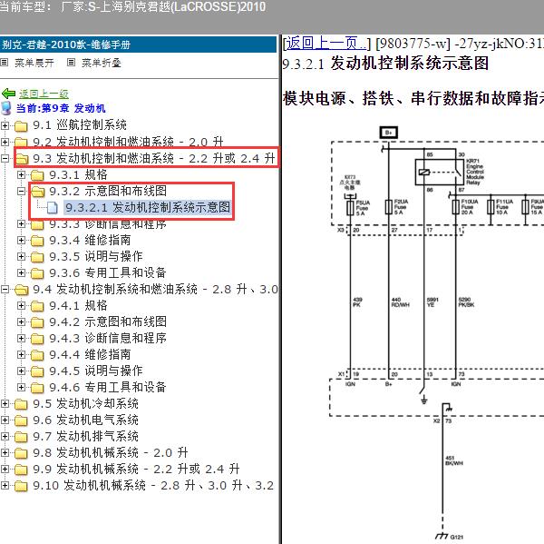 2010年上海别克-君越 发动机电路图