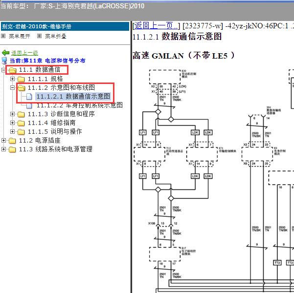2010年上海别克-君越 通讯电路图