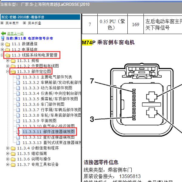 2010年上海别克-君越车窗针脚