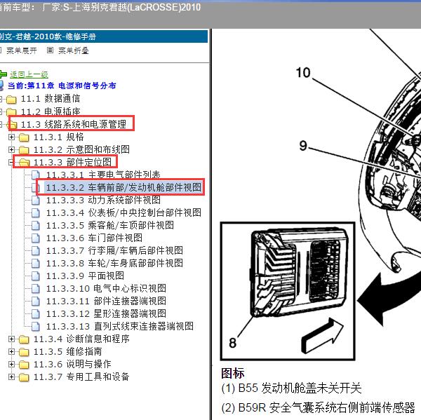 2010年上海别克-君越 X50U插头位置