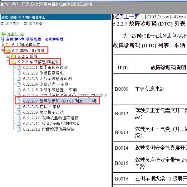 2010年上海别克-君越 故障码资料