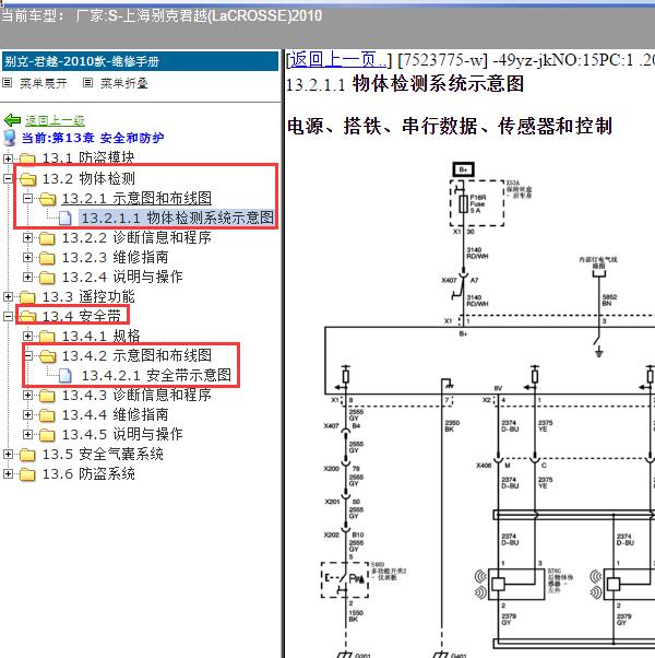 2010年上海别克-君越 倒车雷达和安全带电路图
