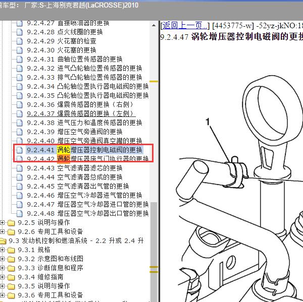 2010年上海别克-君越 增压机维修手册