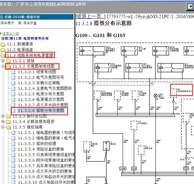 2010年上海别克-君越 机舱盖开关电路图