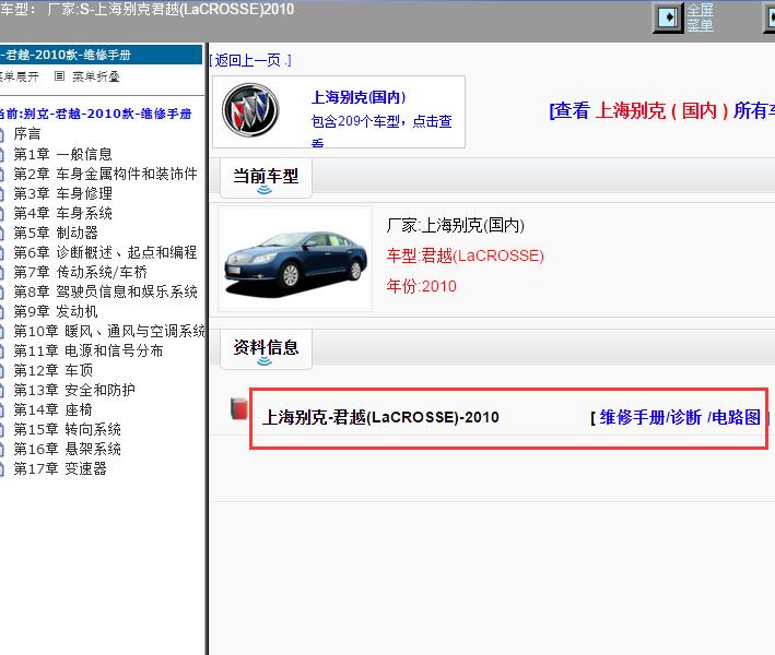 2010年上海别克-君越 电路图
