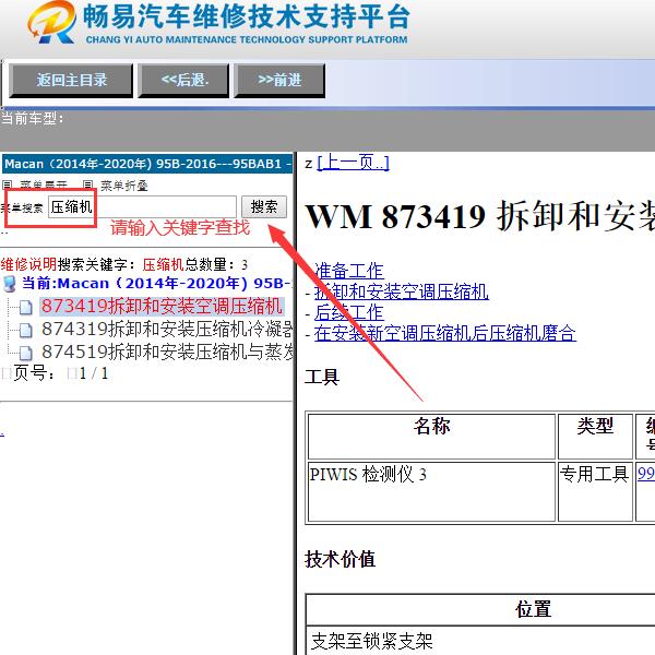 2016年保时捷迈凯空调压缩机维修手册