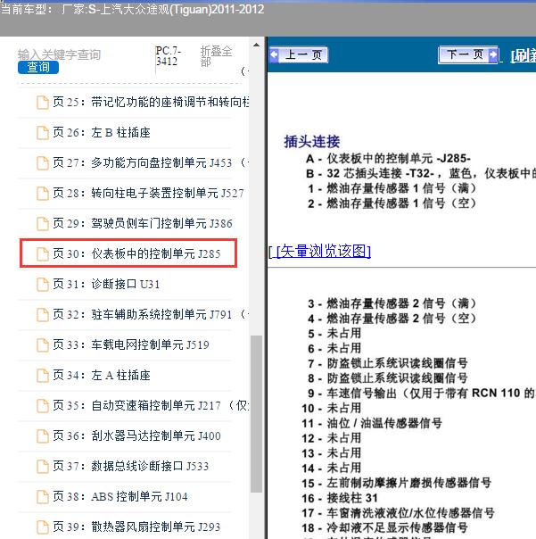 2012年大众途观仪表针脚定义资料