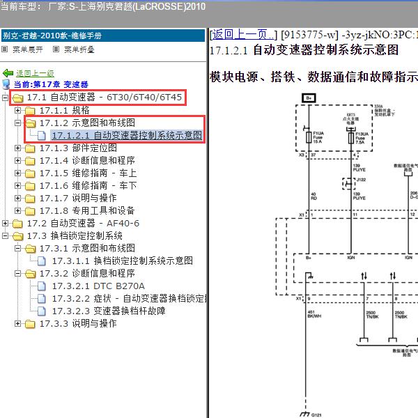 2010年上海别克-君越 变速箱电路图