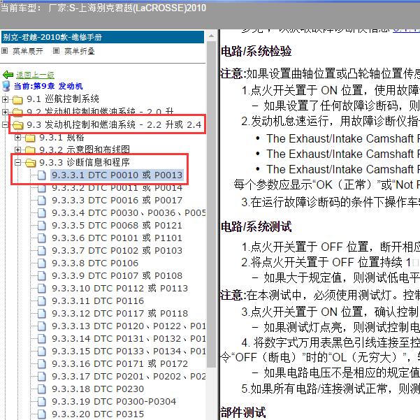 2010年上海别克-君越 凸轮轴电磁阀诊断数据