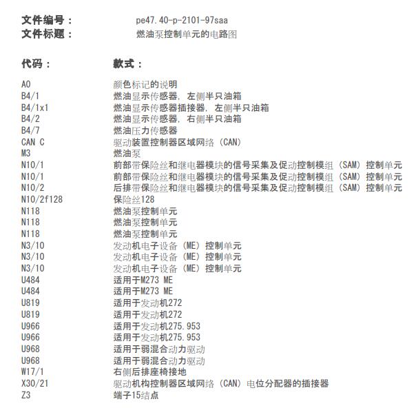 2011年奔驰S350L 发动机油泵电路图.