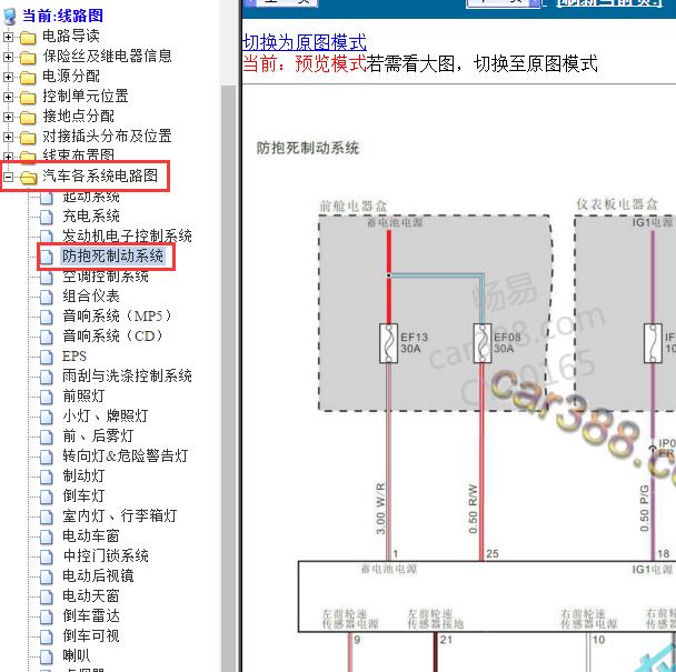 2018年昌河北斗星ABS电路图