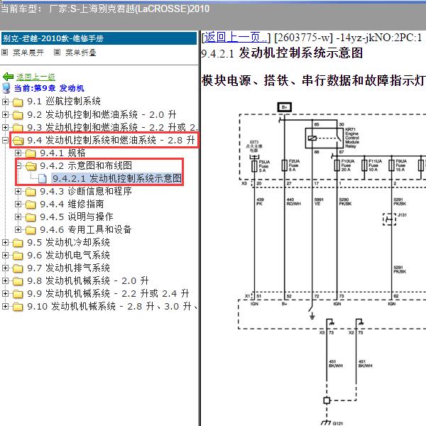 2010年上海别克-君越 发动机电路图