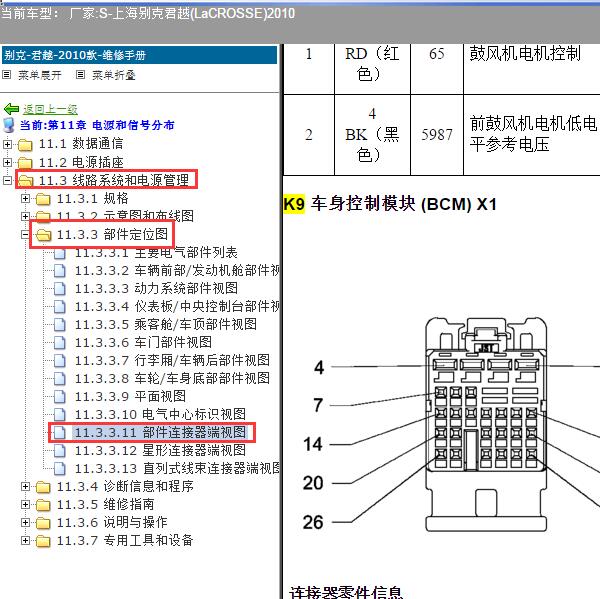 2010年上海别克-君越 全车各模块针脚资料