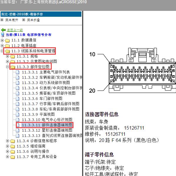 2010年上海别克-君越 无钥匙针脚