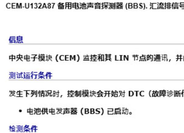 2018年沃尔沃S90中央电子模块U132A87故障码诊断资料和相关电路图