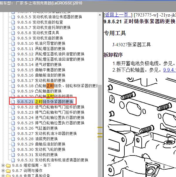 2010年上海别克-君越 发动机正时