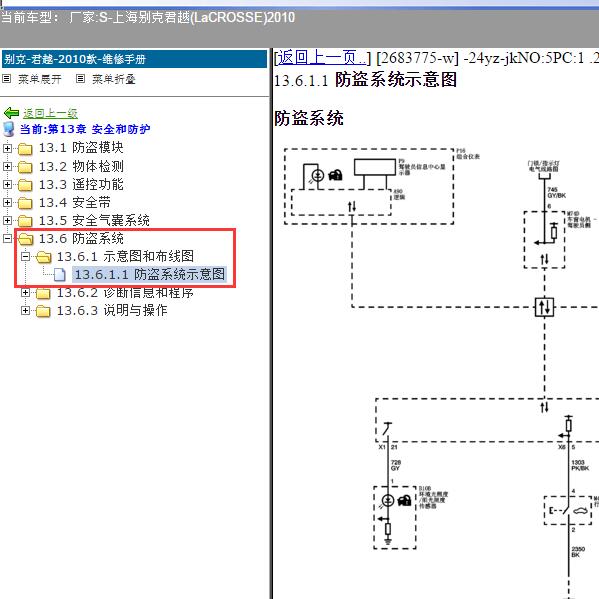 2010年上海别克-君越 防盗系统电路图