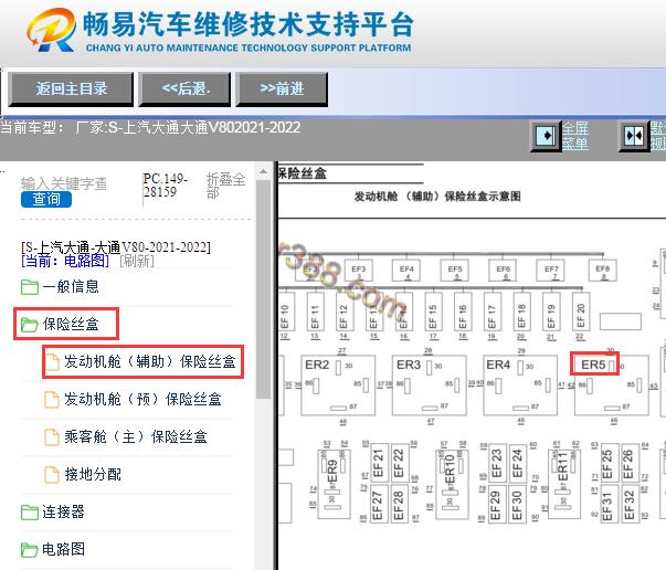 2021-2022年上汽大通V80起动机继电器位置