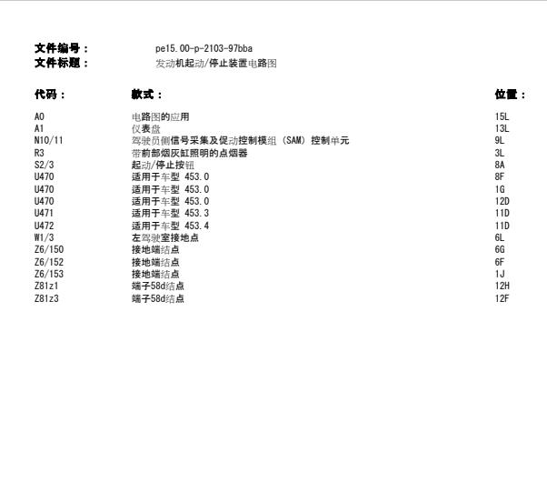 2017年奔驰smart启动机电路图