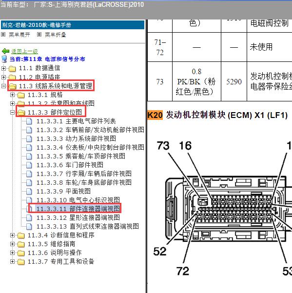 2010年上海别克-君越 发动机针脚