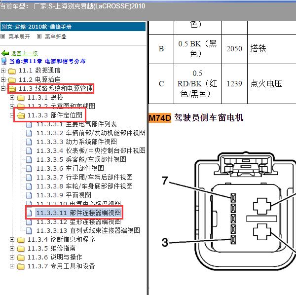 2010年上海别克-君越 车窗电机针脚