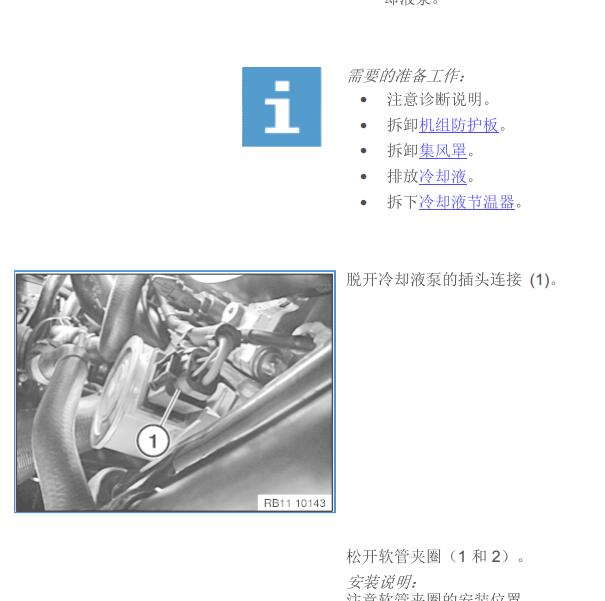 2016年宝马X5 冷却系统维修手册